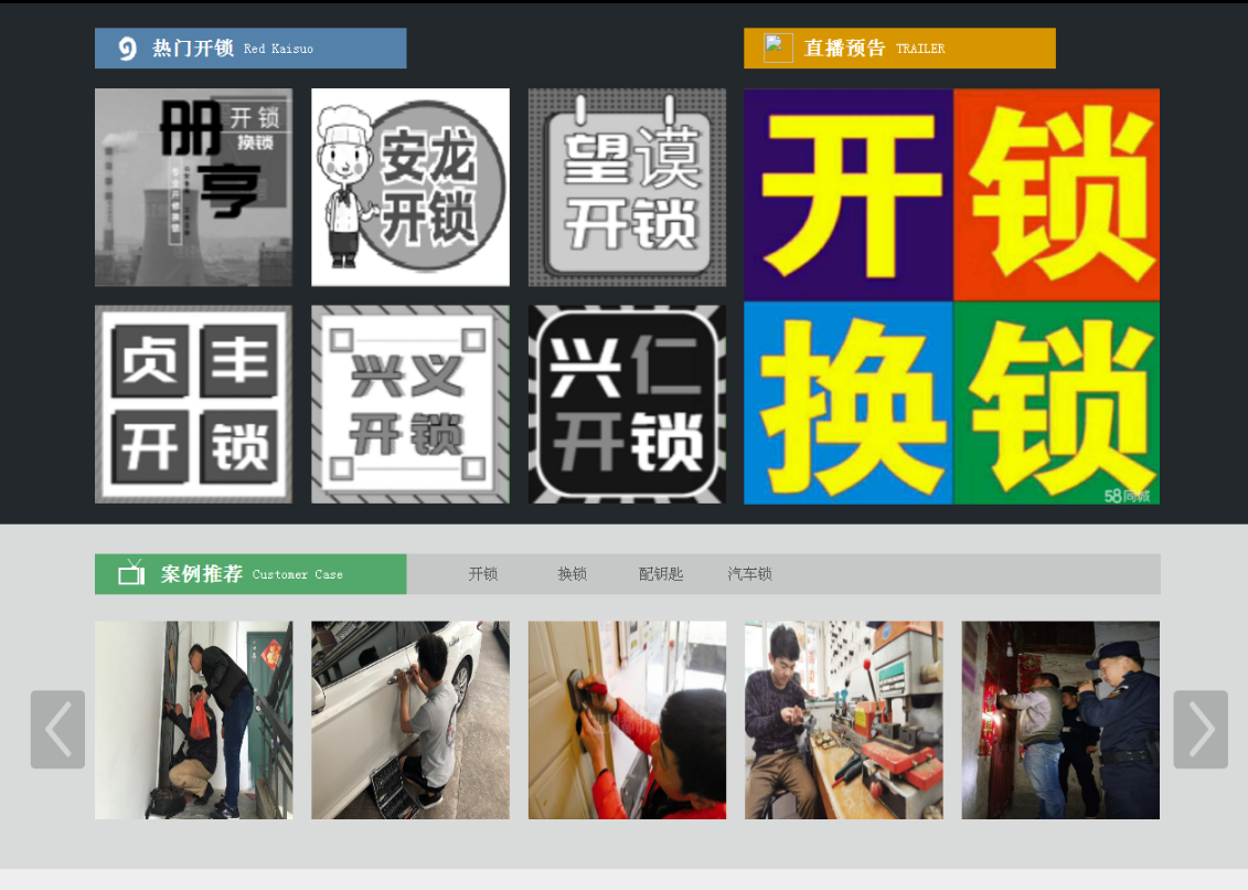 秦皇岛黔西南开锁网门户网站